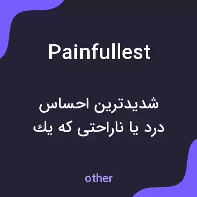معنی painfullest به فارسی معنی painfullest به فارسی