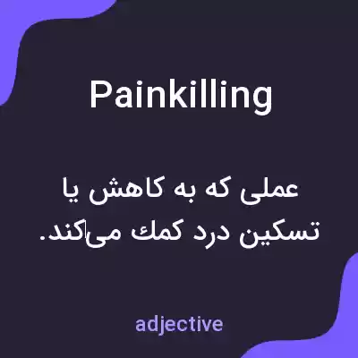 معنی painkilling به فارسی معنی painkilling به فارسی