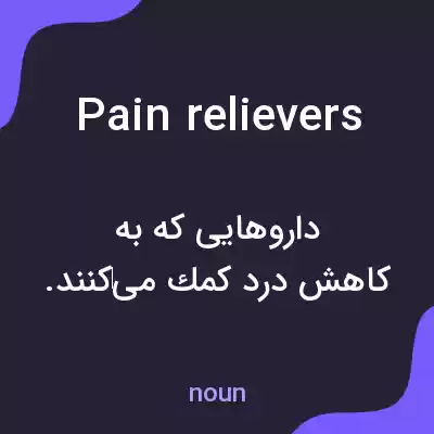 معنی pain relievers به فارسی معنی pain relievers به فارسی