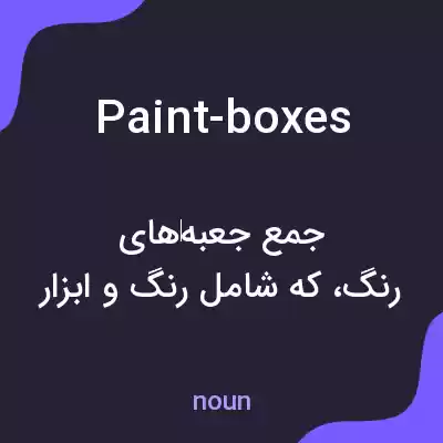 معنی paint-boxes به فارسی