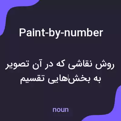 معنی paint-by-number به فارسی معنی paint-by-number به فارسی
