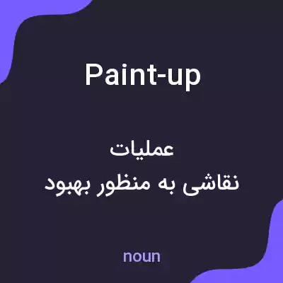 معنی paint-up به فارسی معنی paint-up به فارسی