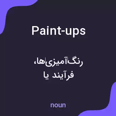 معنی paint-ups به فارسی معنی paint-ups به فارسی