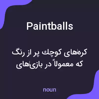 معنی paintballs به فارسی