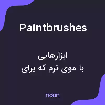 معنی paintbrushes به فارسی معنی paintbrushes به فارسی