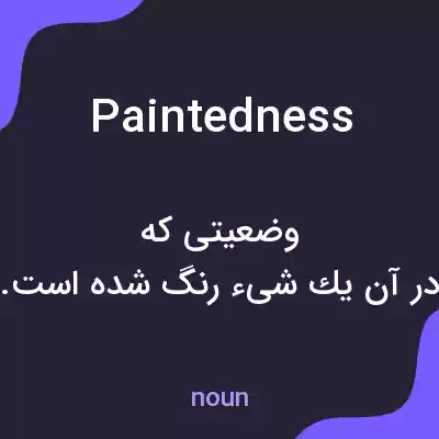 معنی paintedness به فارسی معنی paintedness به فارسی