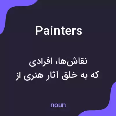 معنی painters به فارسی معنی painters به فارسی
