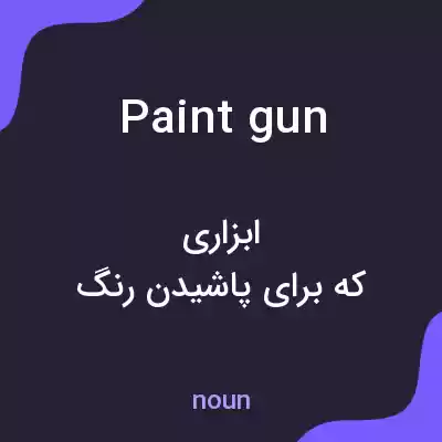 معنی paint gun به فارسی معنی paint gun به فارسی