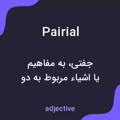 معنی pairial به فارسی معنی pairial به فارسی