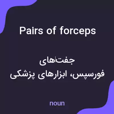 معنی pairs of forceps به فارسی معنی pairs of forceps به فارسی