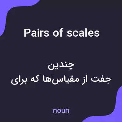 معنی pairs of scales به فارسی معنی pairs of scales به فارسی