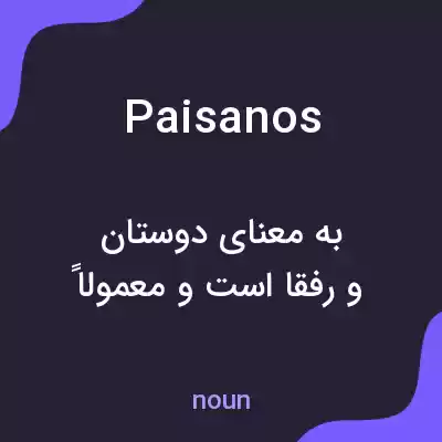 معنی paisanos به فارسی معنی paisanos به فارسی