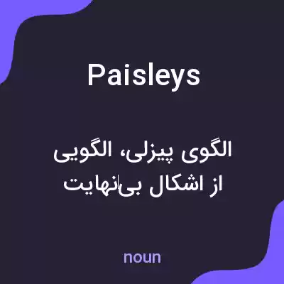 معنی paisleys به فارسی معنی paisleys به فارسی