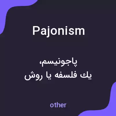 معنی pajonism به فارسی معنی pajonism به فارسی