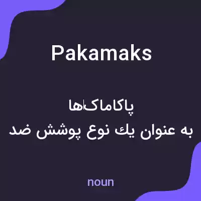 معنی pakamaks به فارسی معنی pakamaks به فارسی