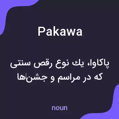 معنی pakawa به فارسی معنی pakawa به فارسی