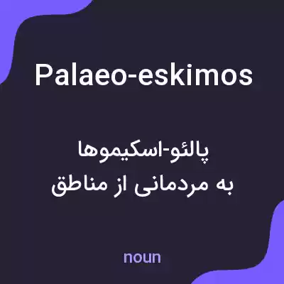 معنی palaeo-eskimos به فارسی معنی palaeo-eskimos به فارسی