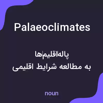 معنی palaeoclimates به فارسی معنی palaeoclimates به فارسی