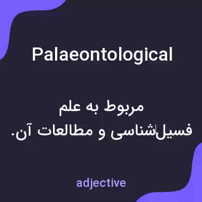 معنی palaeontological به فارسی معنی palaeontological به فارسی