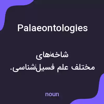 معنی palaeontologies به فارسی معنی palaeontologies به فارسی