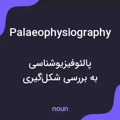 معنی palaeophysiography به فارسی معنی palaeophysiography به فارسی