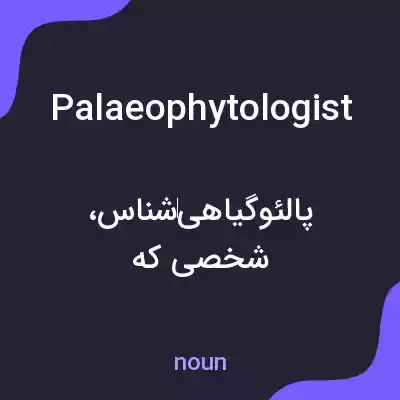 معنی palaeophytologist به فارسی معنی palaeophytologist به فارسی