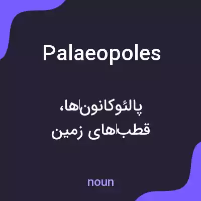 معنی palaeopoles به فارسی معنی palaeopoles به فارسی