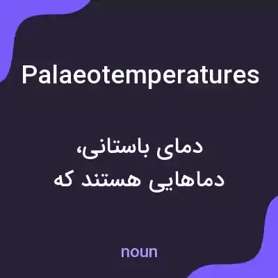 معنی palaeotemperatures به فارسی معنی palaeotemperatures به فارسی