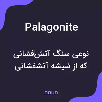 معنی palagonite به فارسی معنی palagonite به فارسی