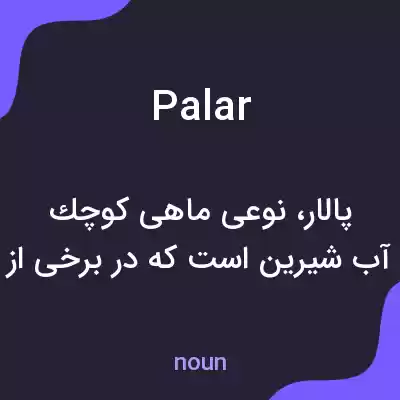 معنی palar به فارسی معنی palar به فارسی