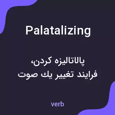 معنی palatalizing به فارسی معنی palatalizing به فارسی