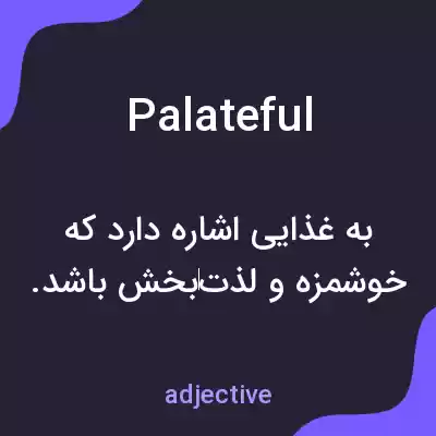 معنی palateful به فارسی معنی palateful به فارسی