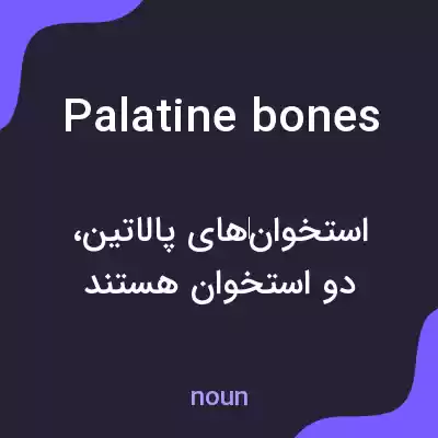 معنی palatine bones به فارسی معنی palatine bones به فارسی