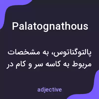 معنی palatognathous به فارسی معنی palatognathous به فارسی