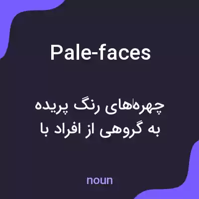 معنی pale-faces به فارسی معنی pale-faces به فارسی