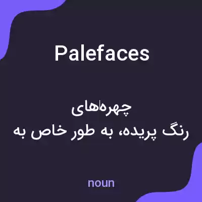 معنی palefaces به فارسی معنی palefaces به فارسی