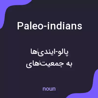 معنی paleo-indians به فارسی معنی paleo-indians به فارسی