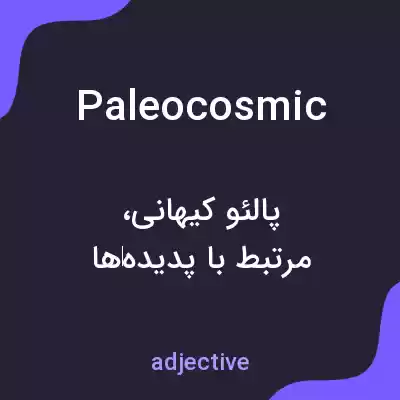 معنی paleocosmic به فارسی معنی paleocosmic به فارسی