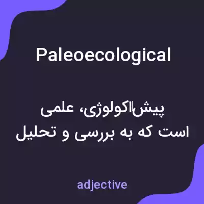 معنی paleoecological به فارسی معنی paleoecological به فارسی