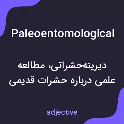 معنی paleoentomological به فارسی معنی paleoentomological به فارسی