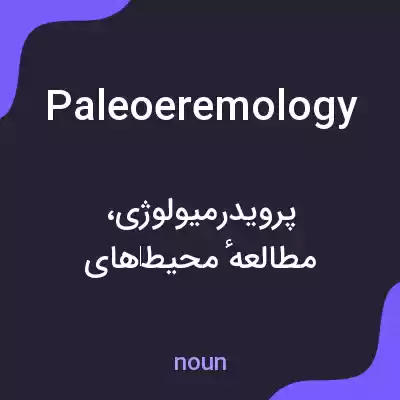 معنی paleoeremology به فارسی معنی paleoeremology به فارسی