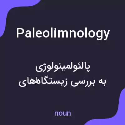 معنی paleolimnology به فارسی معنی paleolimnology به فارسی