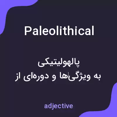 معنی paleolithical به فارسی معنی paleolithical به فارسی