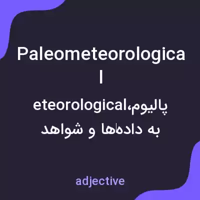 معنی paleometeorological به فارسی معنی paleometeorological به فارسی