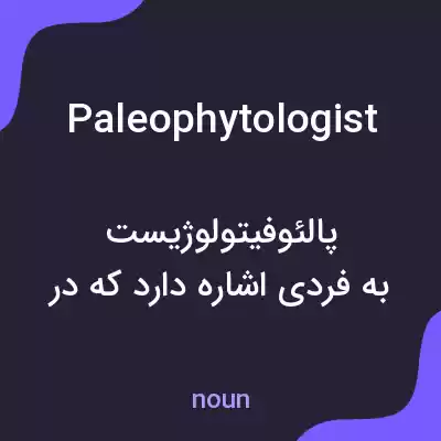 معنی paleophytologist به فارسی معنی paleophytologist به فارسی