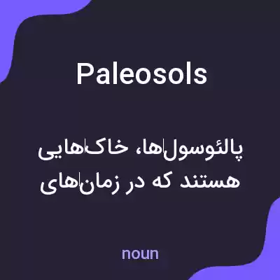 معنی paleosols به فارسی معنی paleosols به فارسی