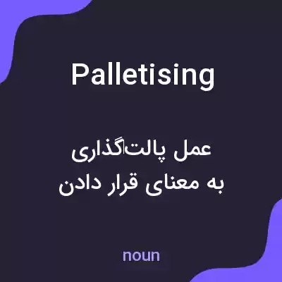 معنی palletising به فارسی معنی palletising به فارسی