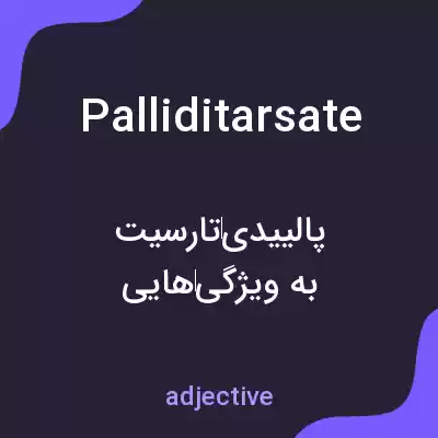 معنی palliditarsate به فارسی معنی palliditarsate به فارسی