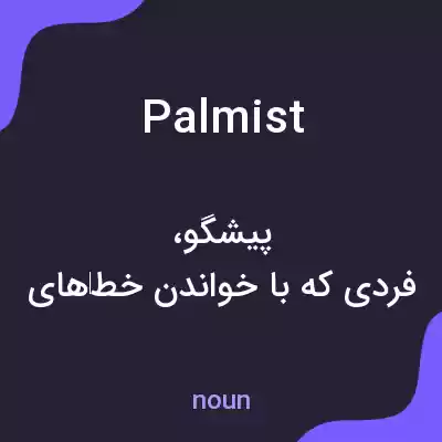 معنی palmist به فارسی معنی palmist به فارسی