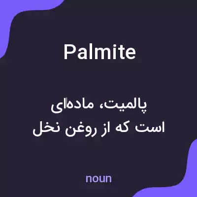 معنی palmite به فارسی معنی palmite به فارسی